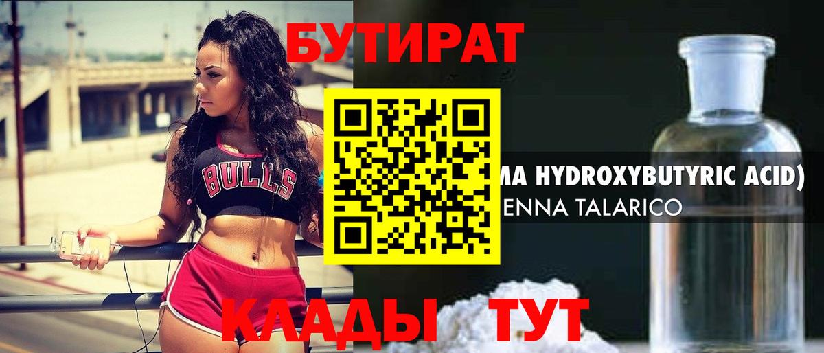 Урус-Мартан  Бутират бутандиол  БУТИРАТ  Вход с VPN 