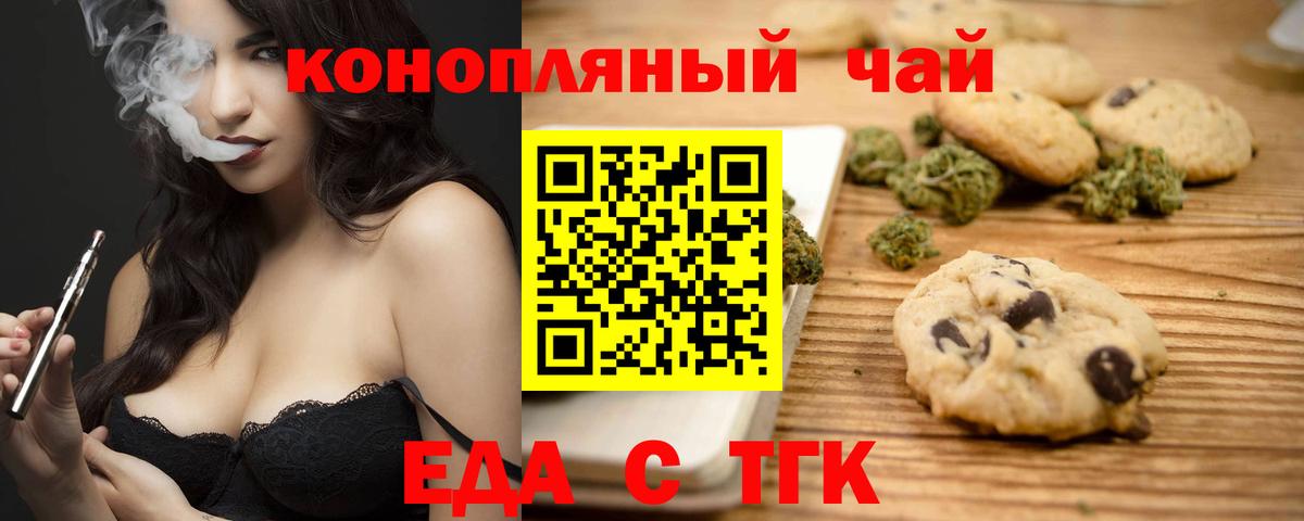 Печенье с ТГК конопля  Вход с VPN  Урус-Мартан 