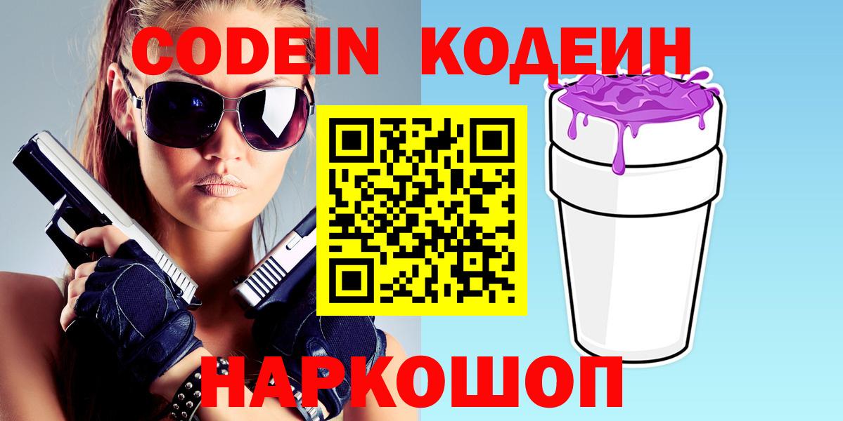 Codein напиток Lean (лин)  Кодеиновый сироп Lean напиток Lean (лин)  Урус-Мартан  Вход с VPN 